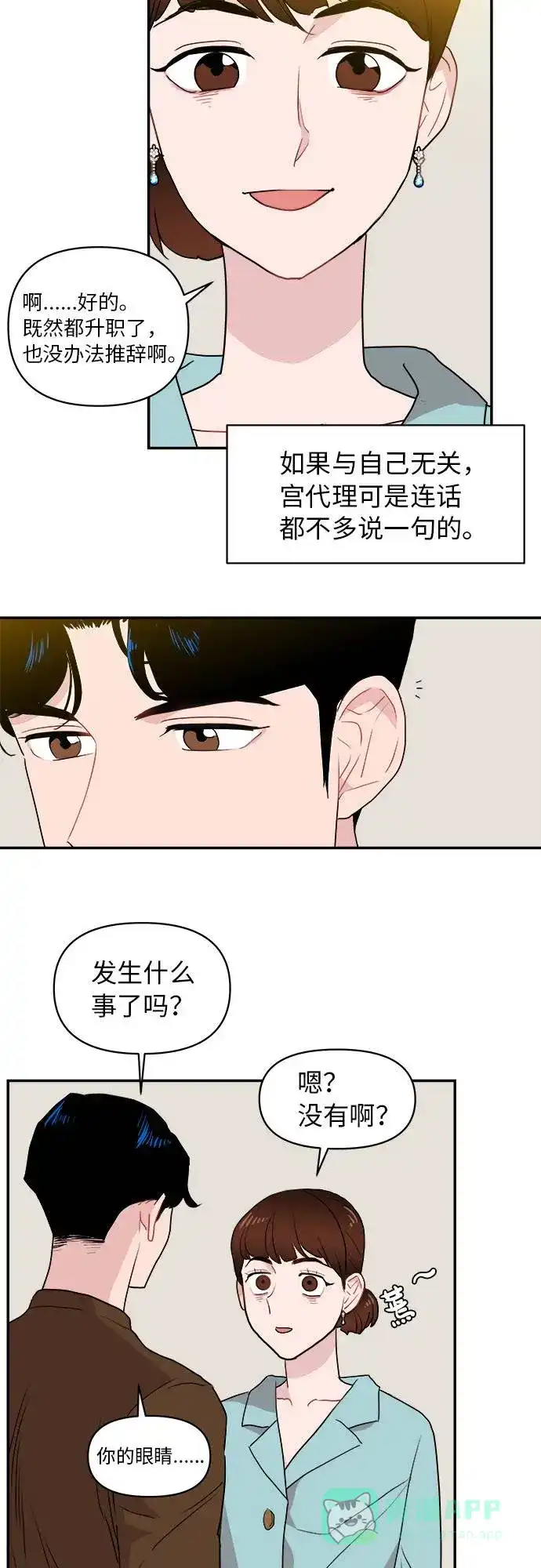 尴尬的关系 第1话 第18页