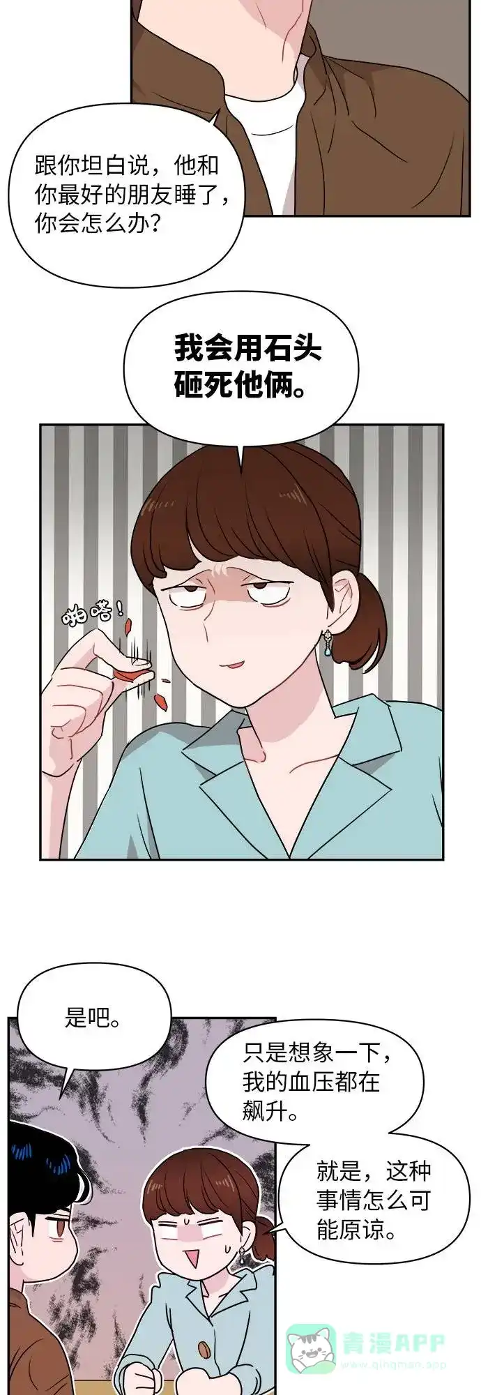 尴尬的关系 第1话 第39页