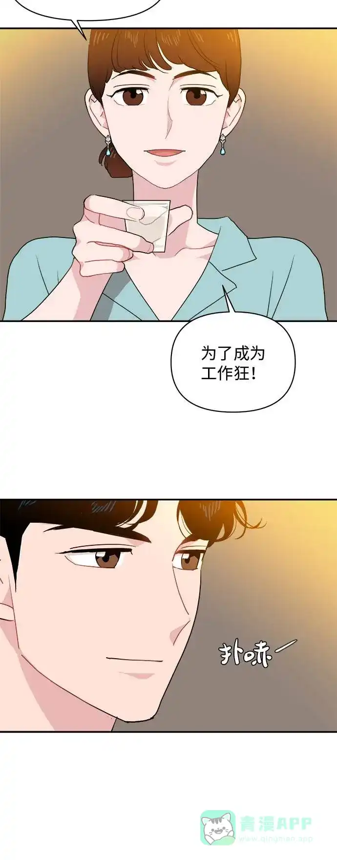 尴尬的关系 第1话 第43页