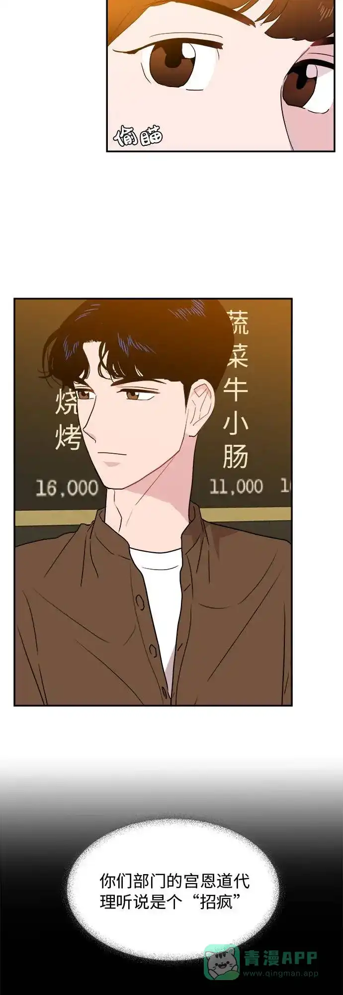尴尬的关系 第1话 第29页