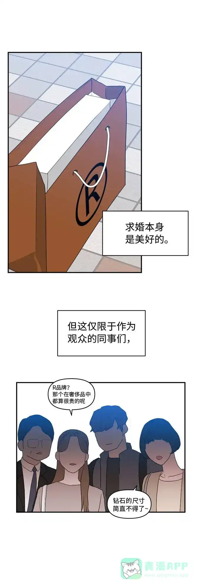 尴尬的关系 第1话 第3页