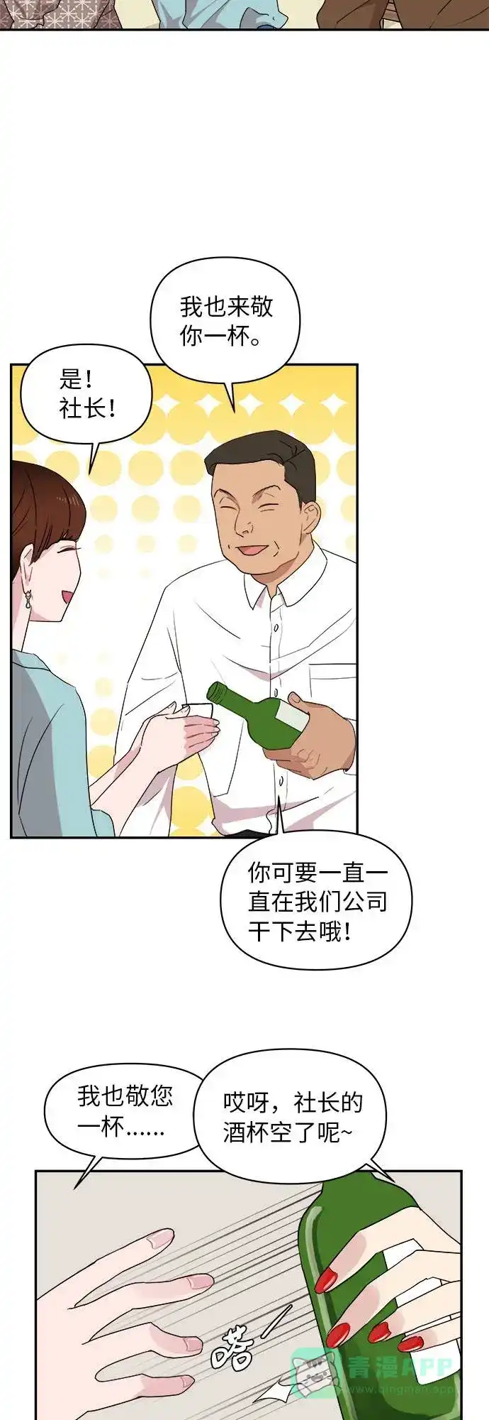 尴尬的关系 第1话 第8页