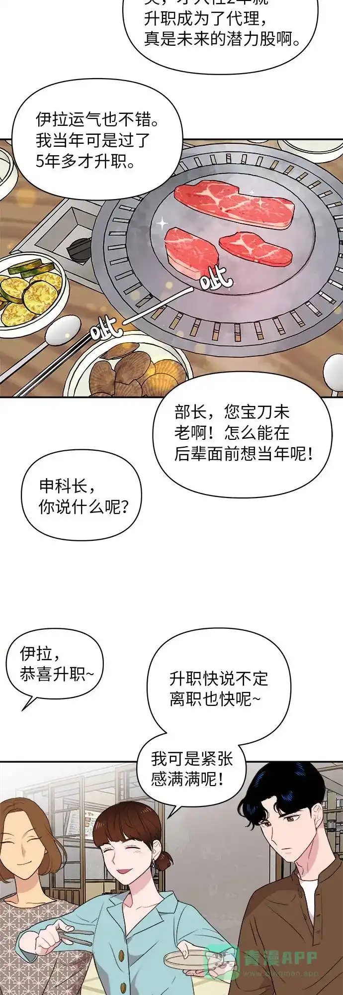 尴尬的关系 第1话 第7页