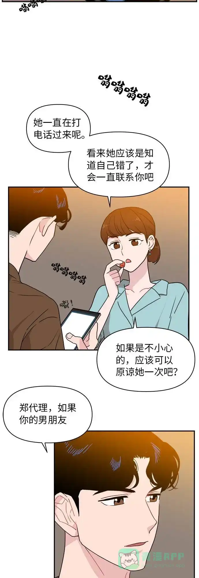 尴尬的关系 第1话 第38页
