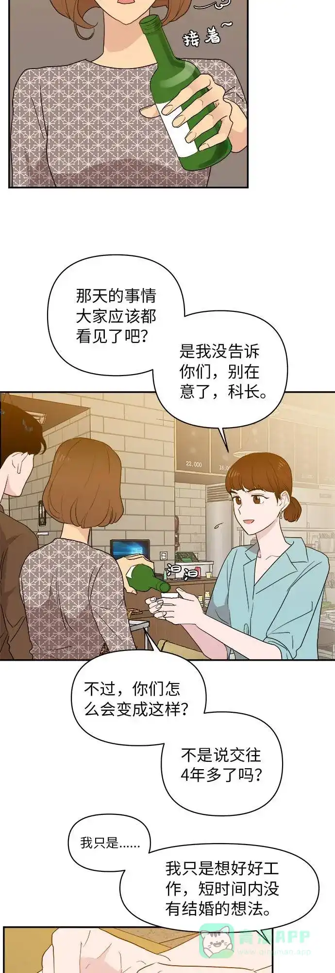 尴尬的关系 第1话 第24页