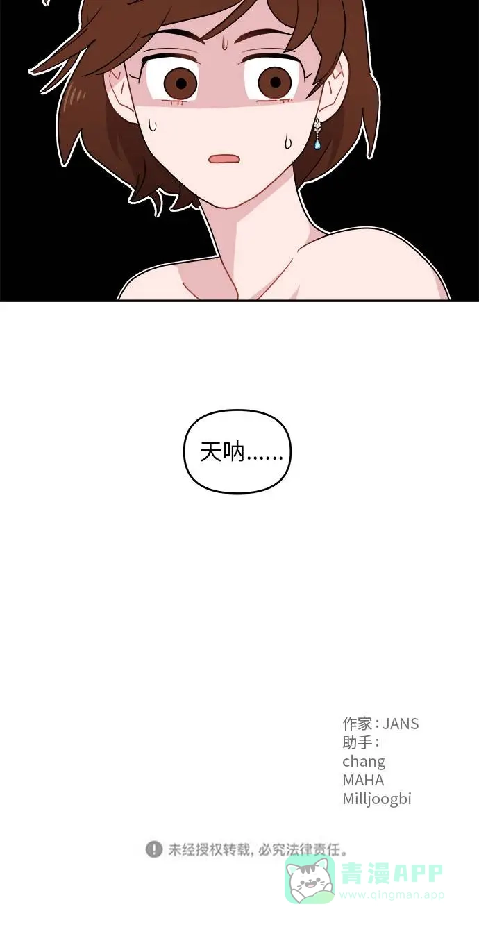 尴尬的关系 第1话 第50页