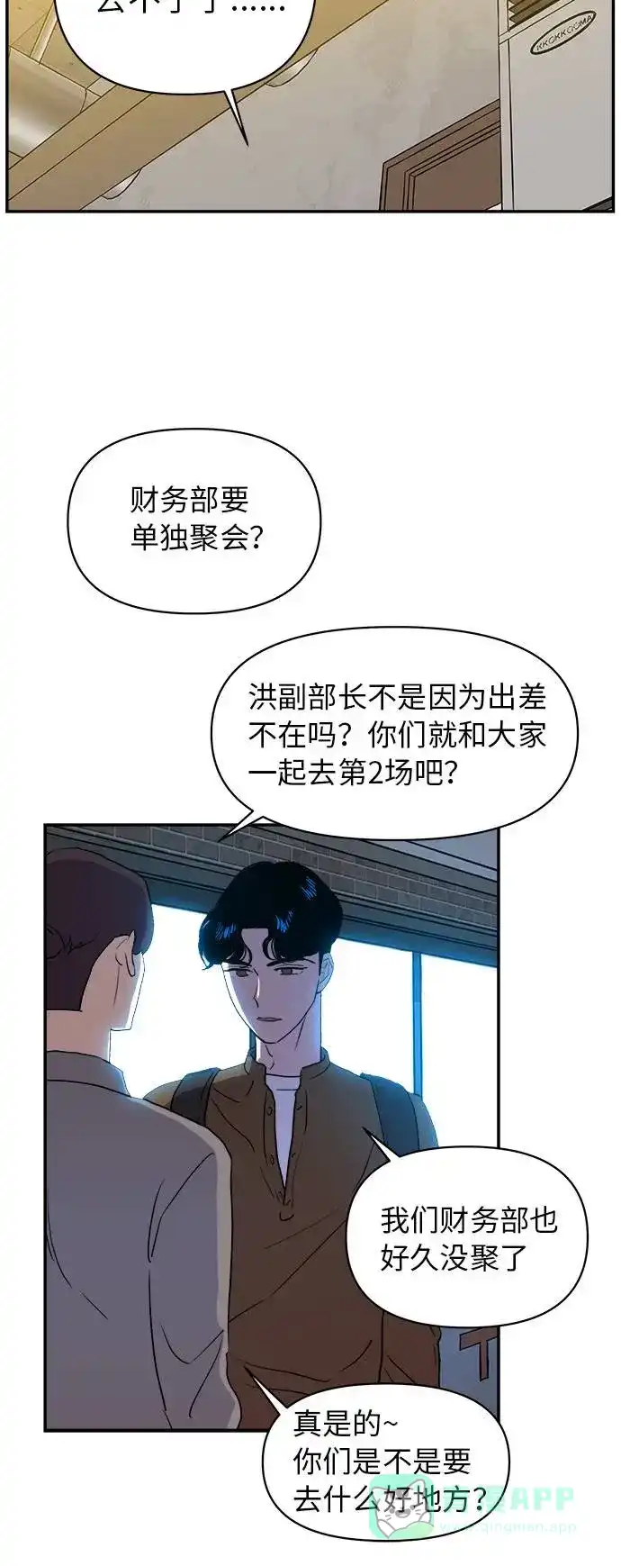 尴尬的关系 第1话 第21页