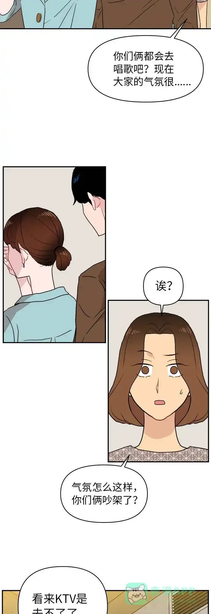 尴尬的关系 第1话 第20页