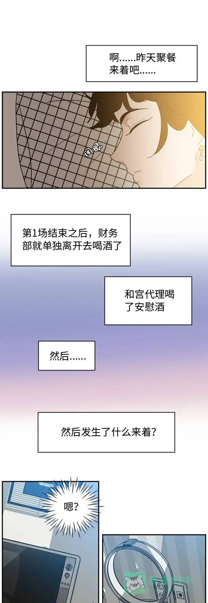 尴尬的关系 第1话 第46页