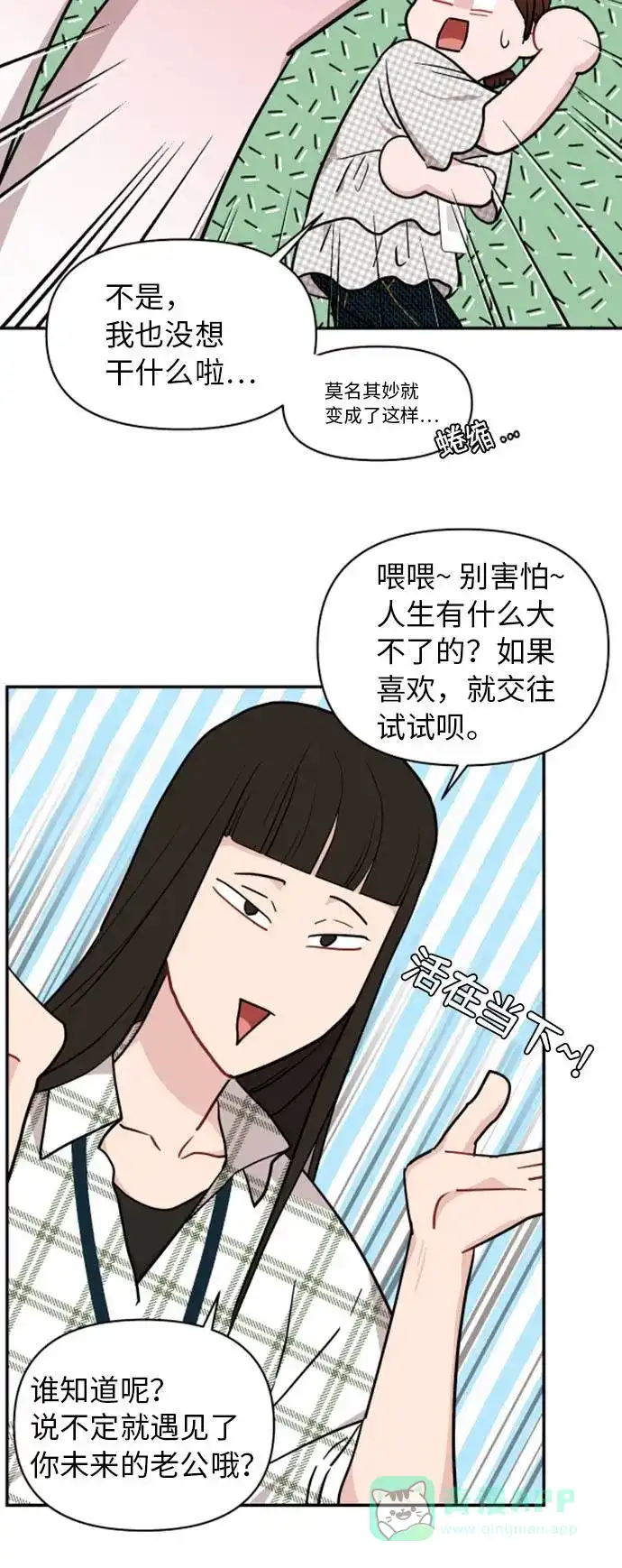 尴尬的关系 第10话 第52页