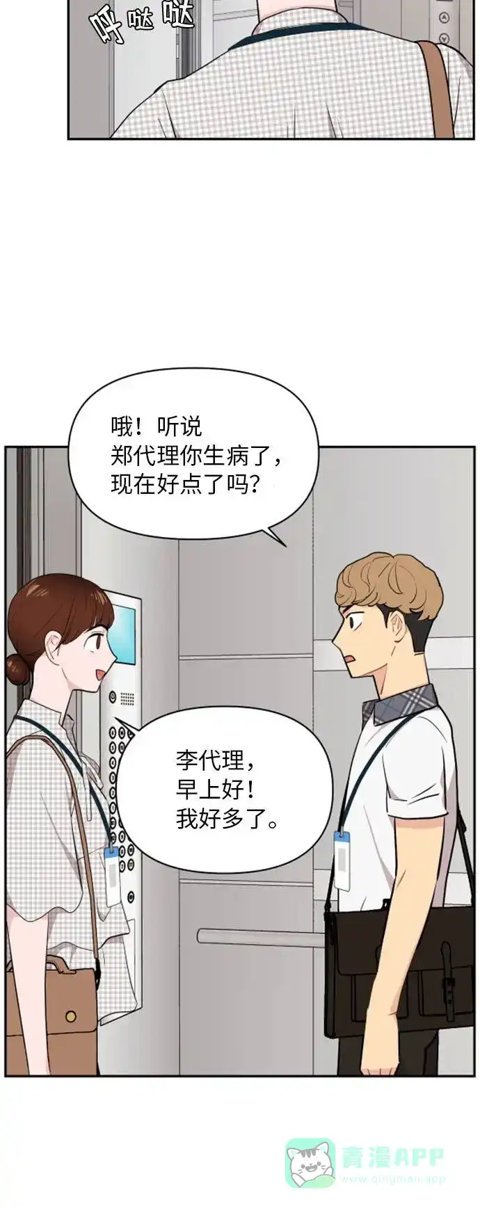 尴尬的关系 第10话 第28页