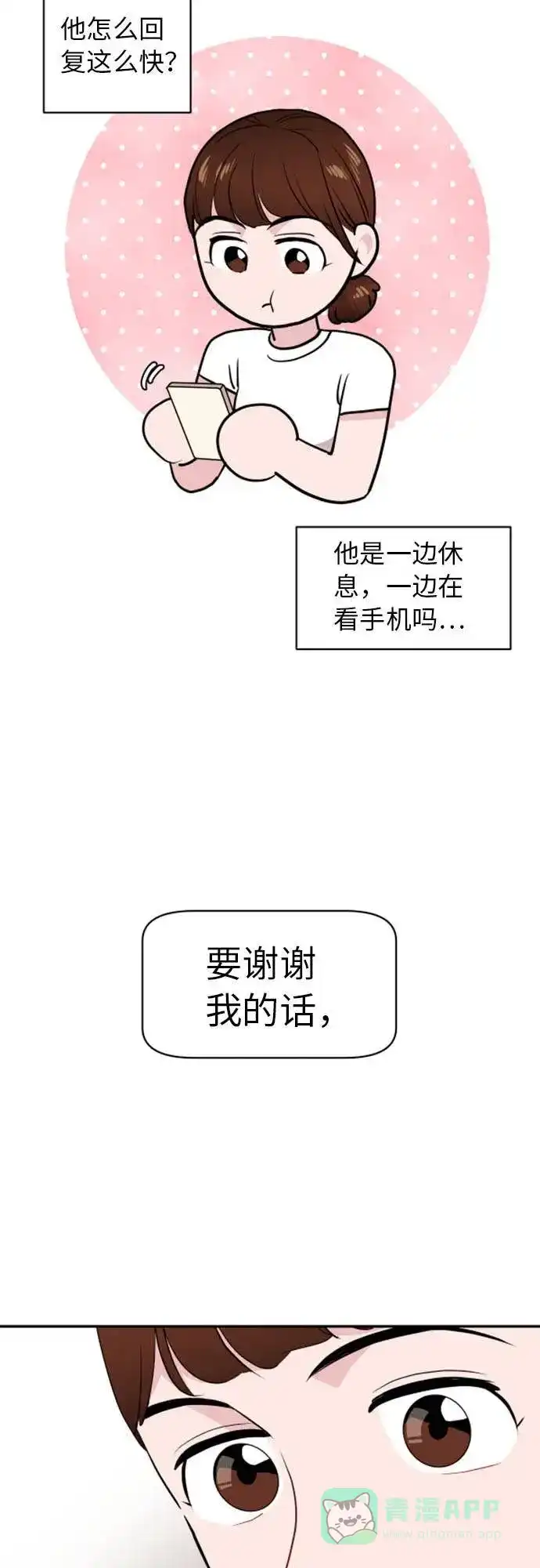尴尬的关系 第10话 第64页