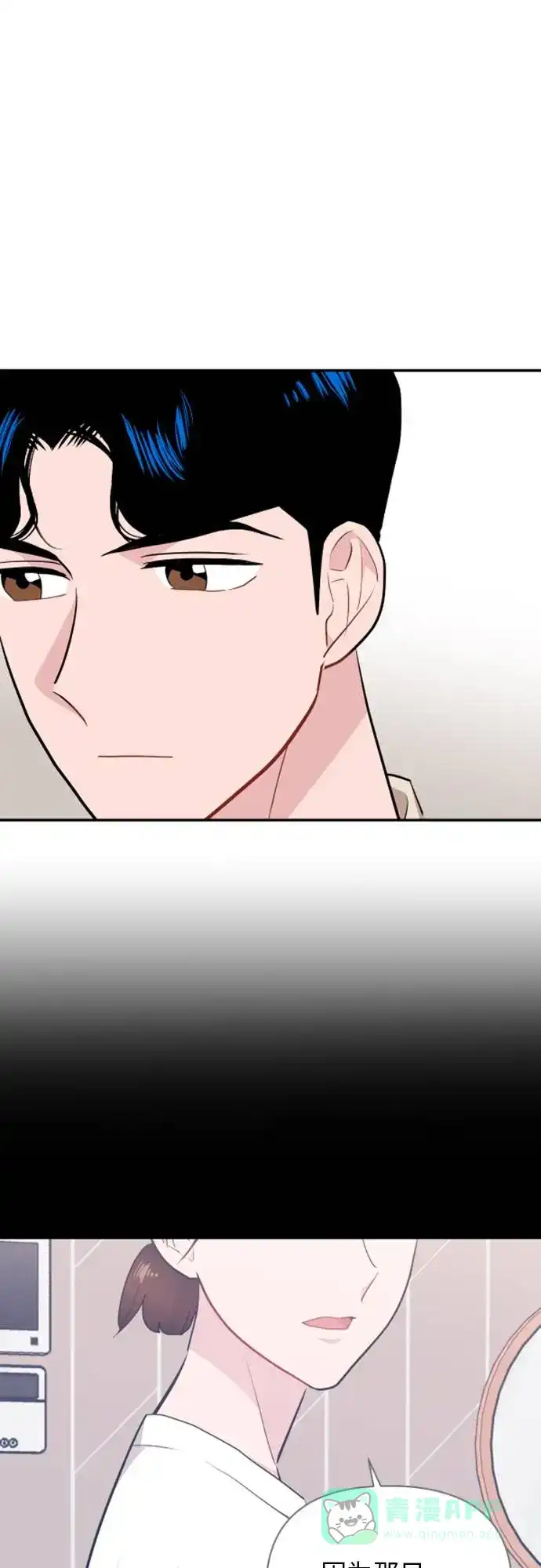 尴尬的关系 第10话 第4页