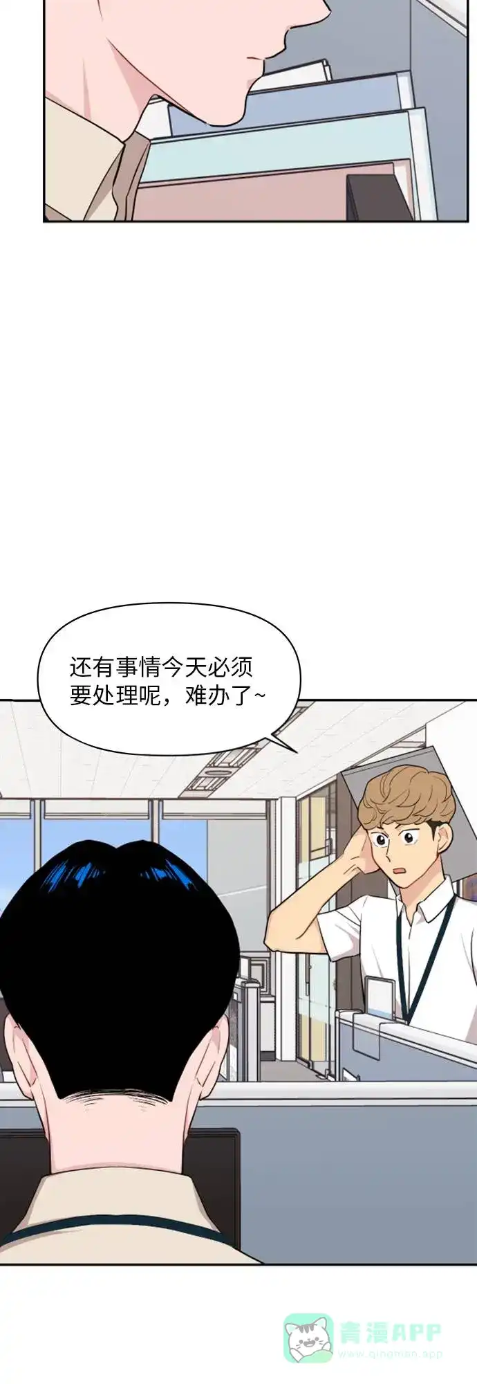 尴尬的关系 第10话 第8页