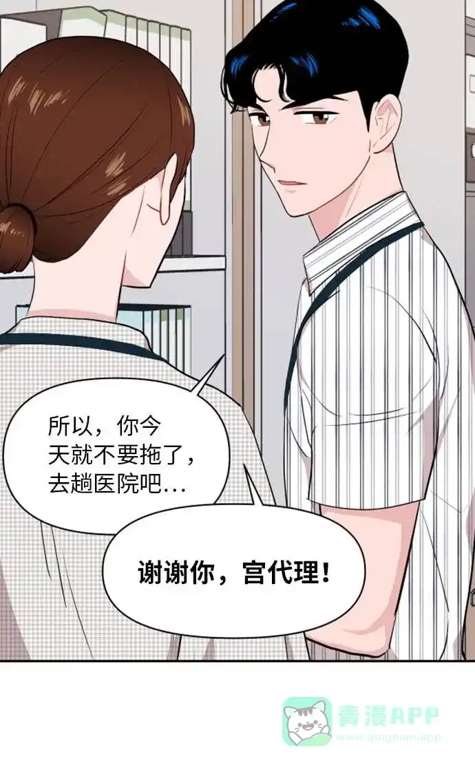 尴尬的关系 第10话 第37页