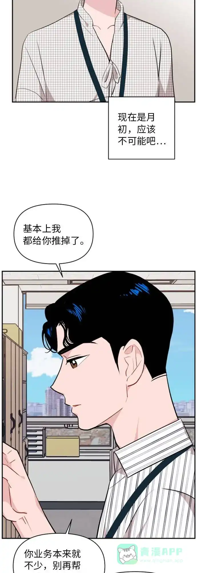 尴尬的关系 第10话 第34页