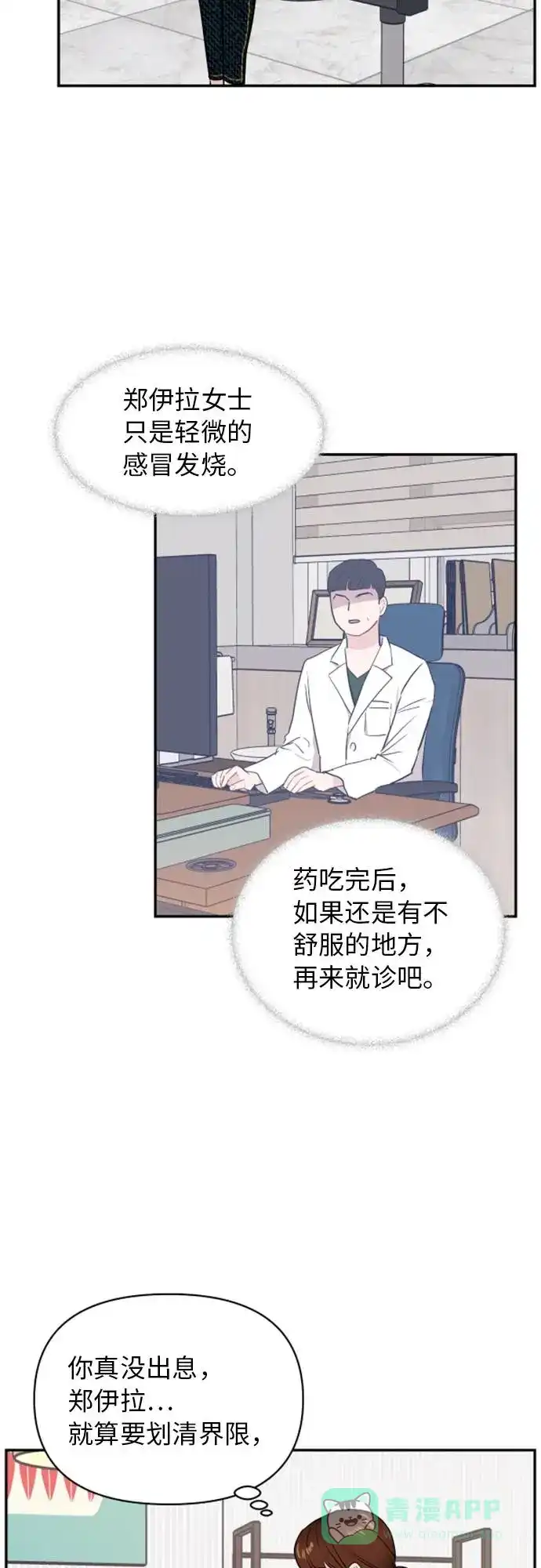 尴尬的关系 第10话 第59页