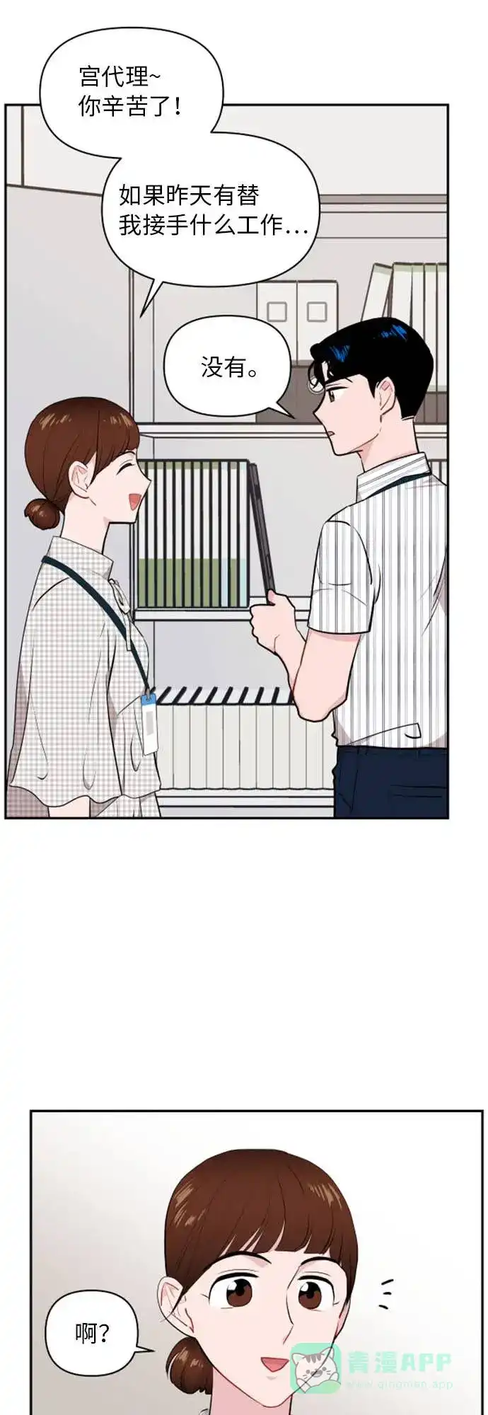 尴尬的关系 第10话 第33页