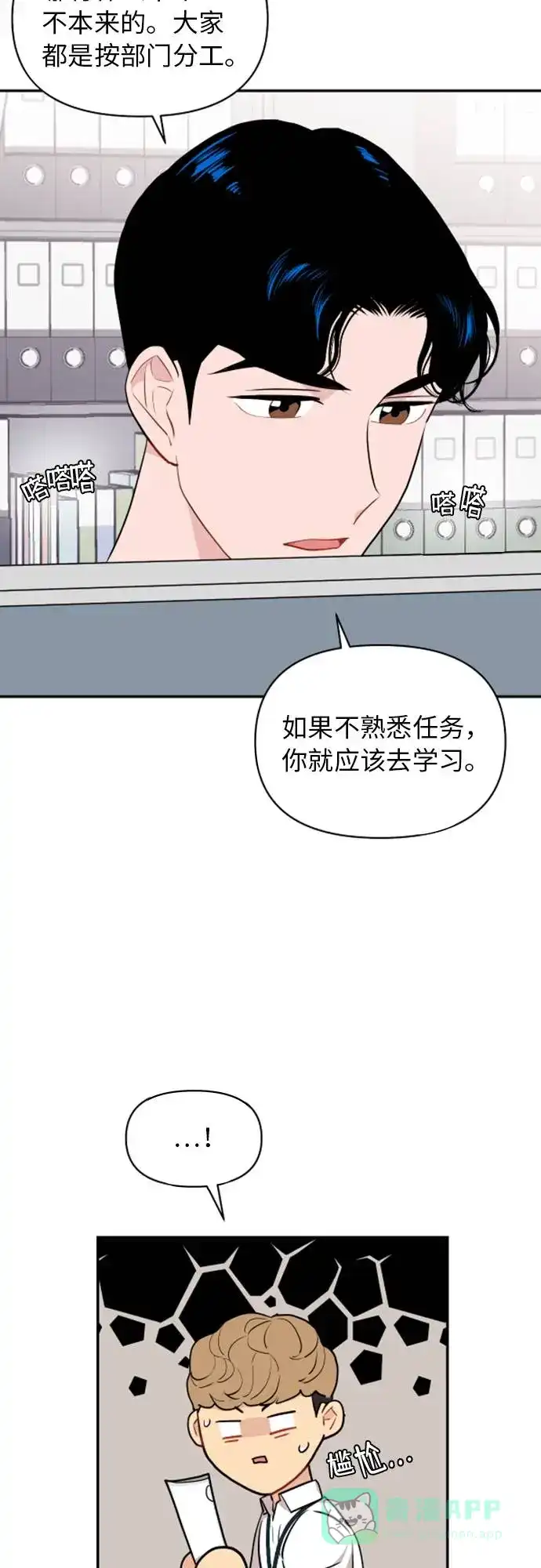尴尬的关系 第10话 第14页