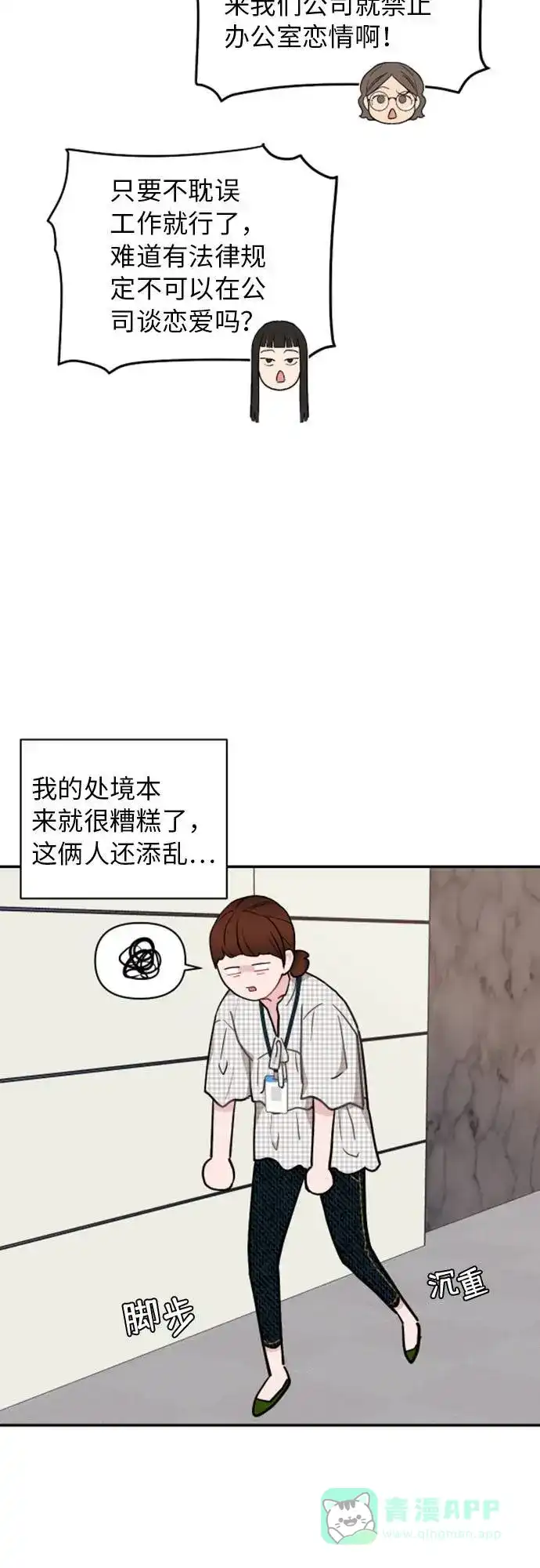 尴尬的关系 第10话 第54页