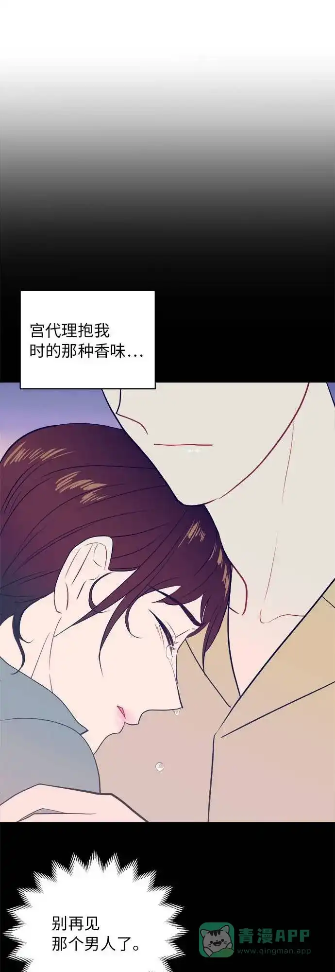 尴尬的关系 第10话 第22页