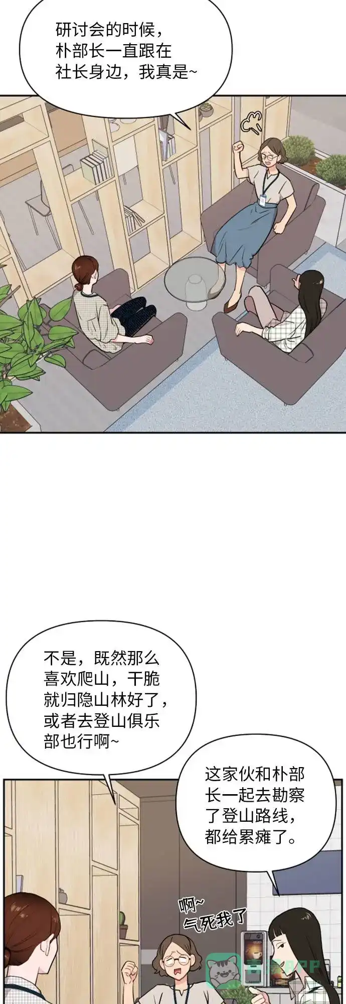 尴尬的关系 第10话 第45页