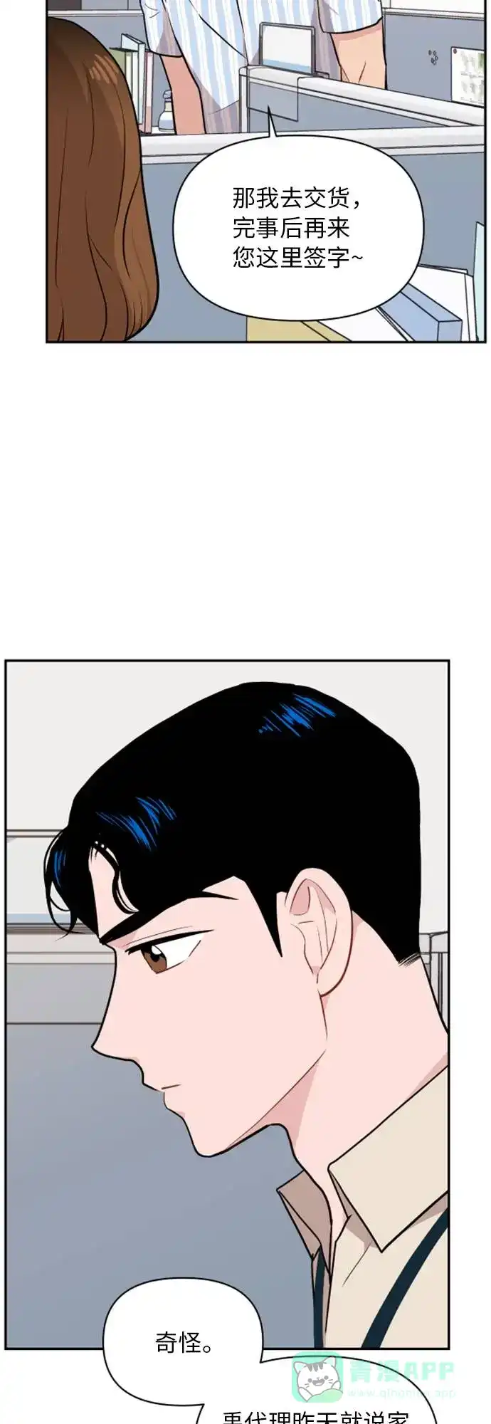 尴尬的关系 第10话 第17页