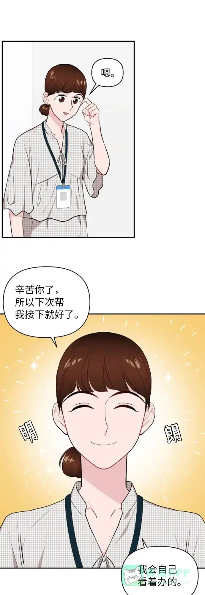 尴尬的关系 第10话 第38页