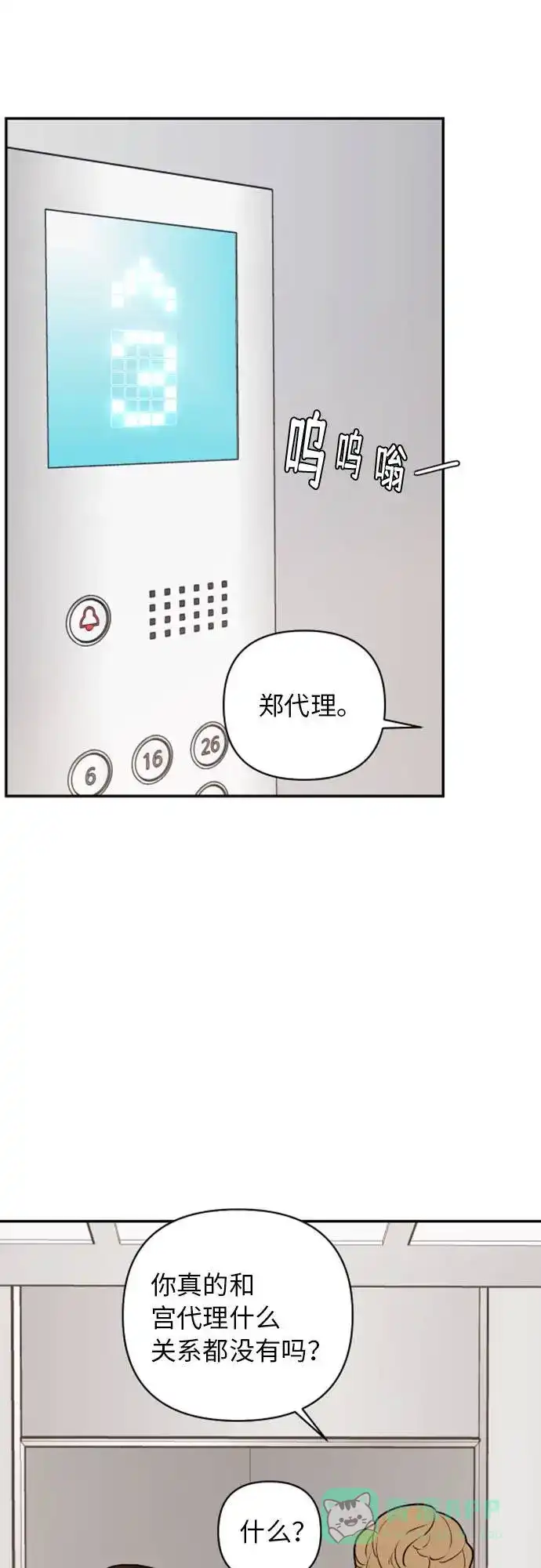 尴尬的关系 第10话 第29页