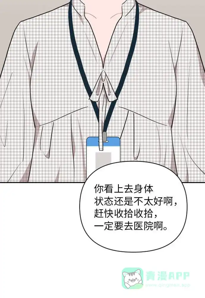 尴尬的关系 第10话 第57页