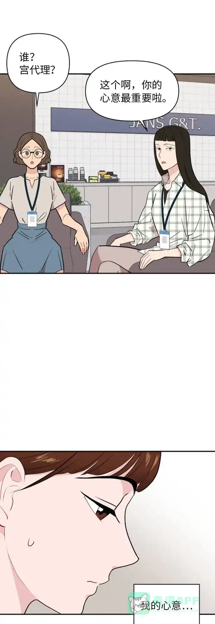 尴尬的关系 第10话 第48页