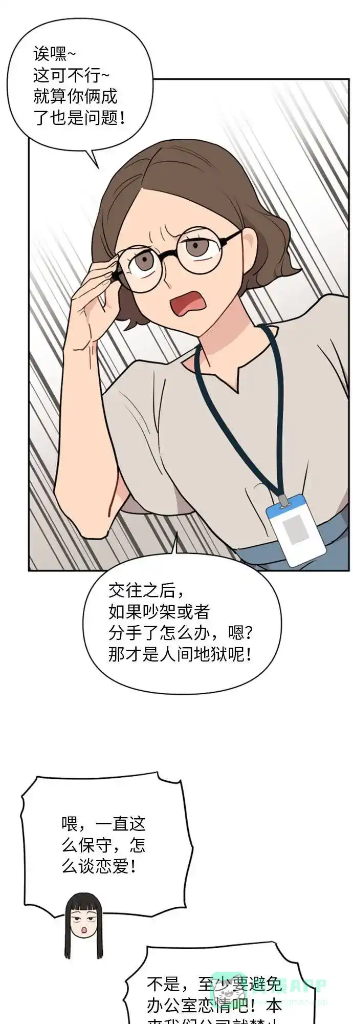 尴尬的关系 第10话 第53页