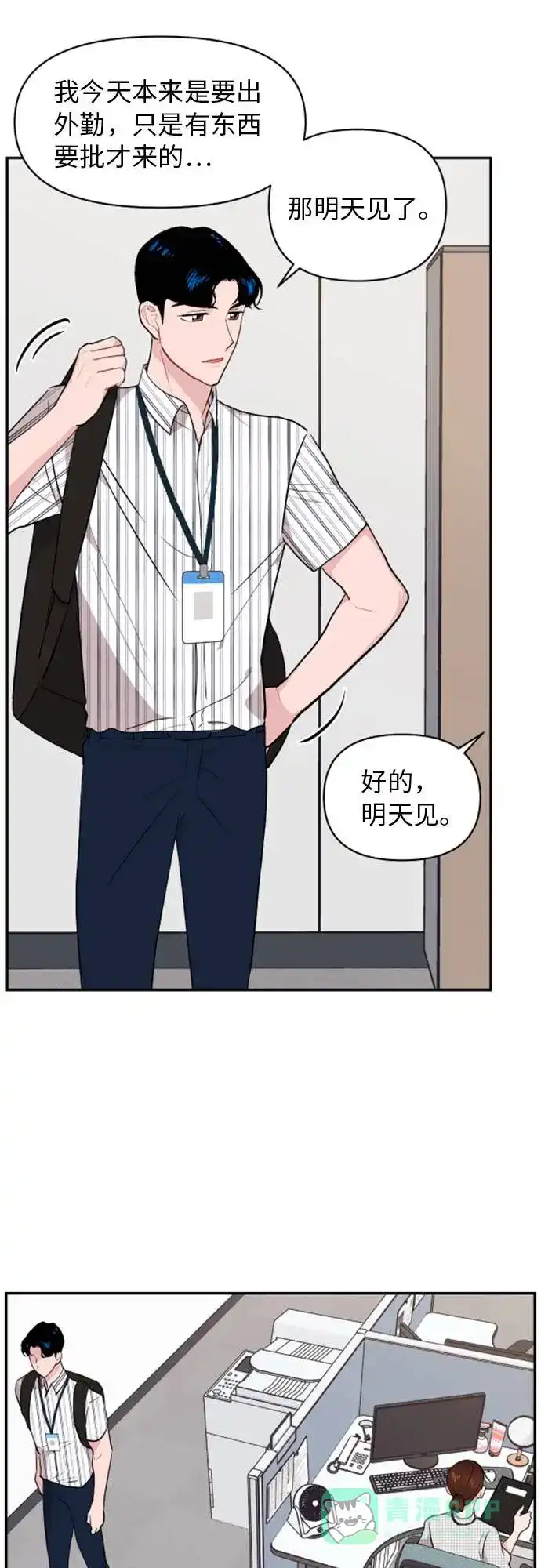 尴尬的关系 第10话 第43页