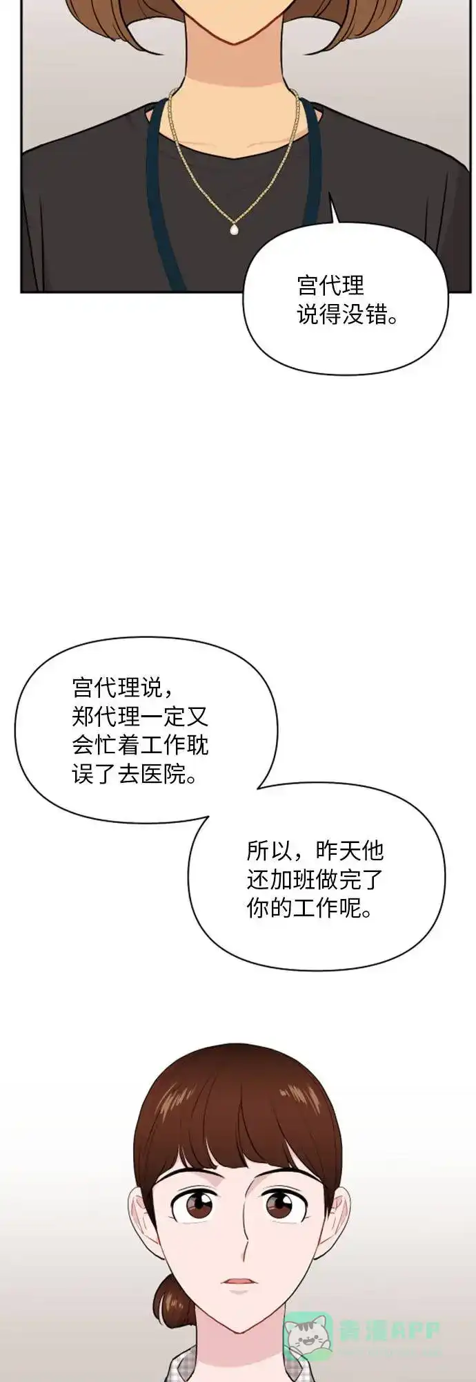 尴尬的关系 第10话 第56页