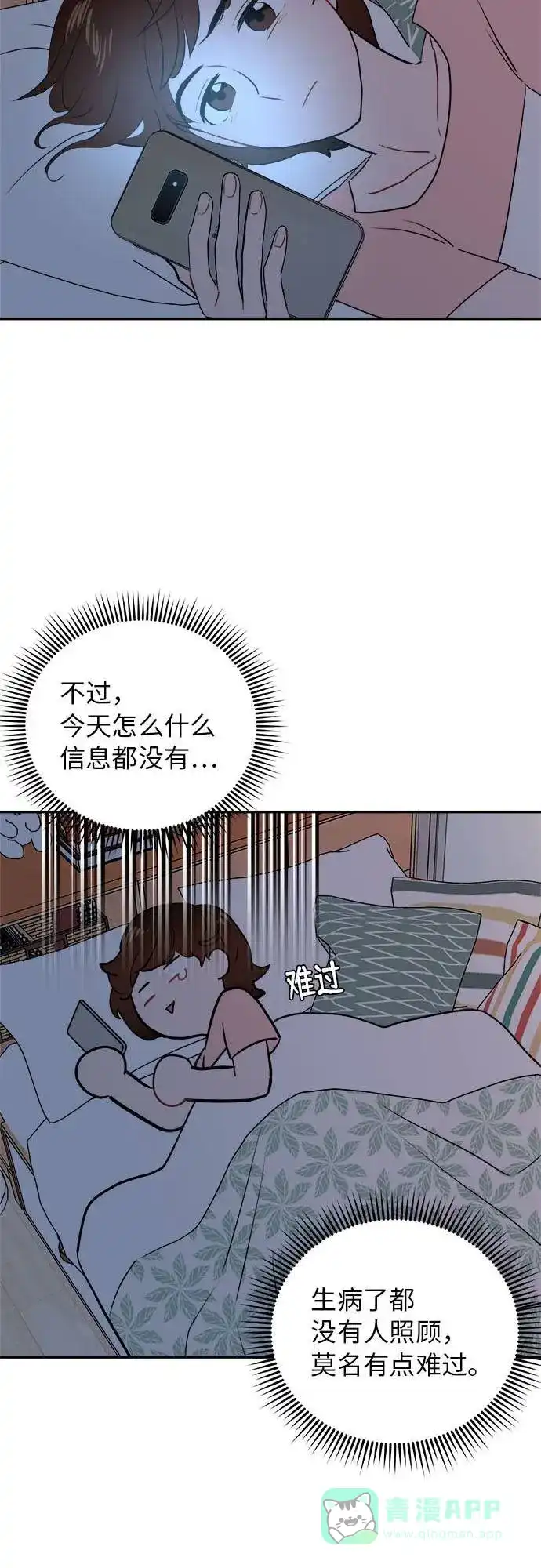 尴尬的关系 第10话 第21页