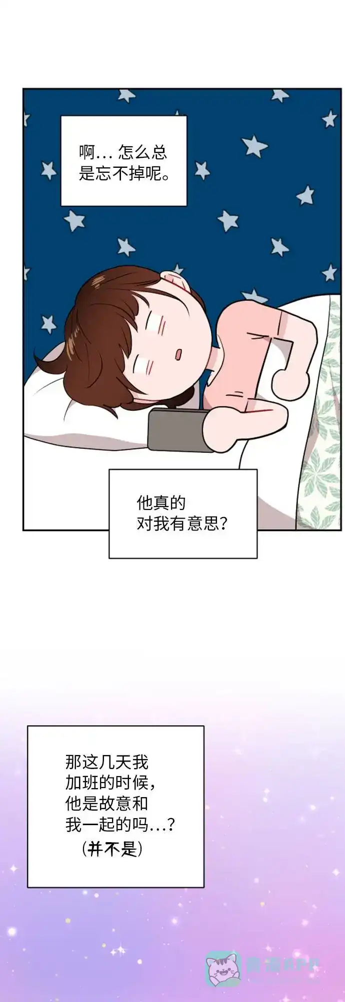 尴尬的关系 第10话 第24页