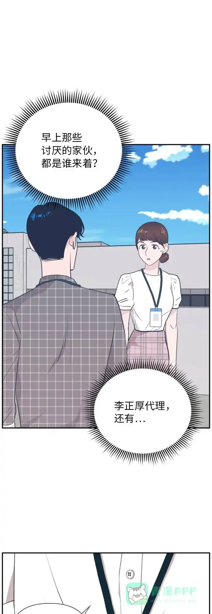 尴尬的关系 第10话 第9页