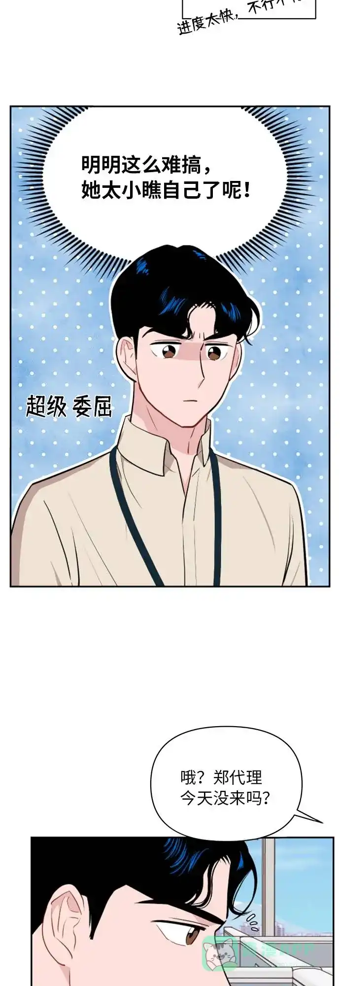 尴尬的关系 第10话 第7页