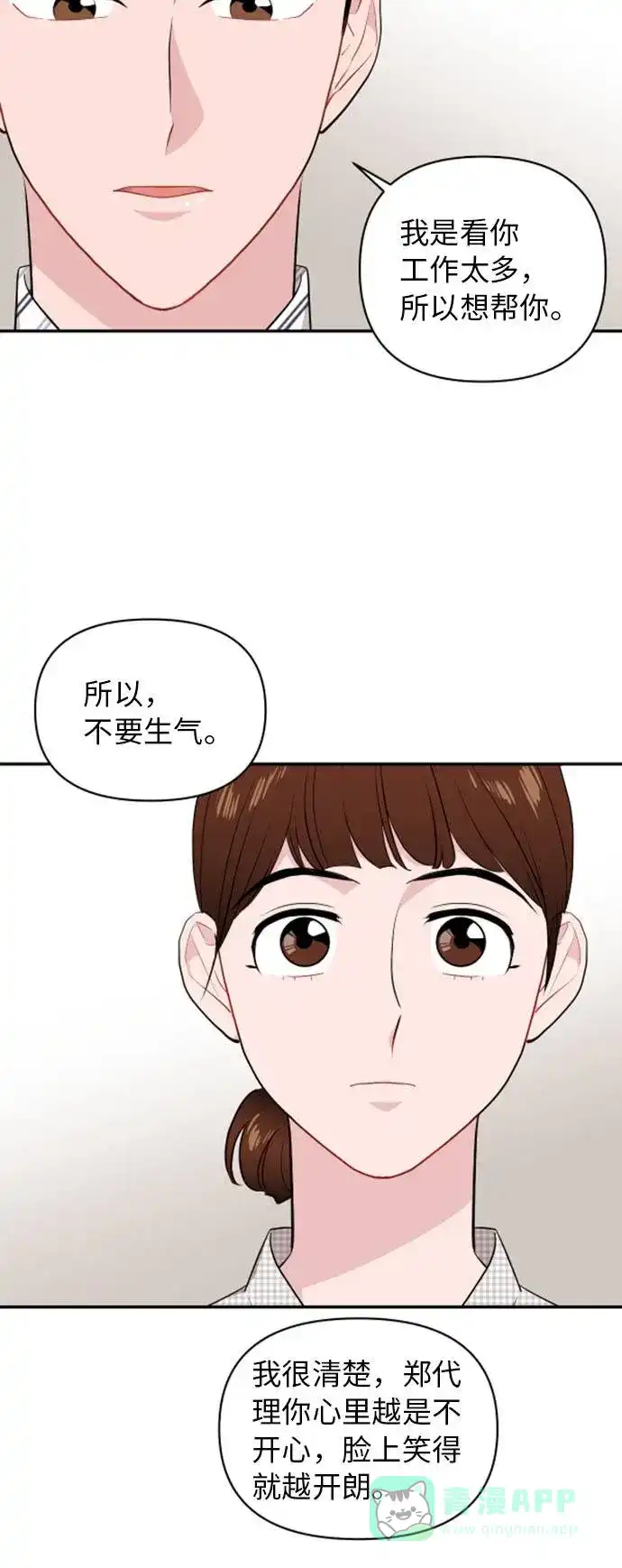 尴尬的关系 第10话 第42页
