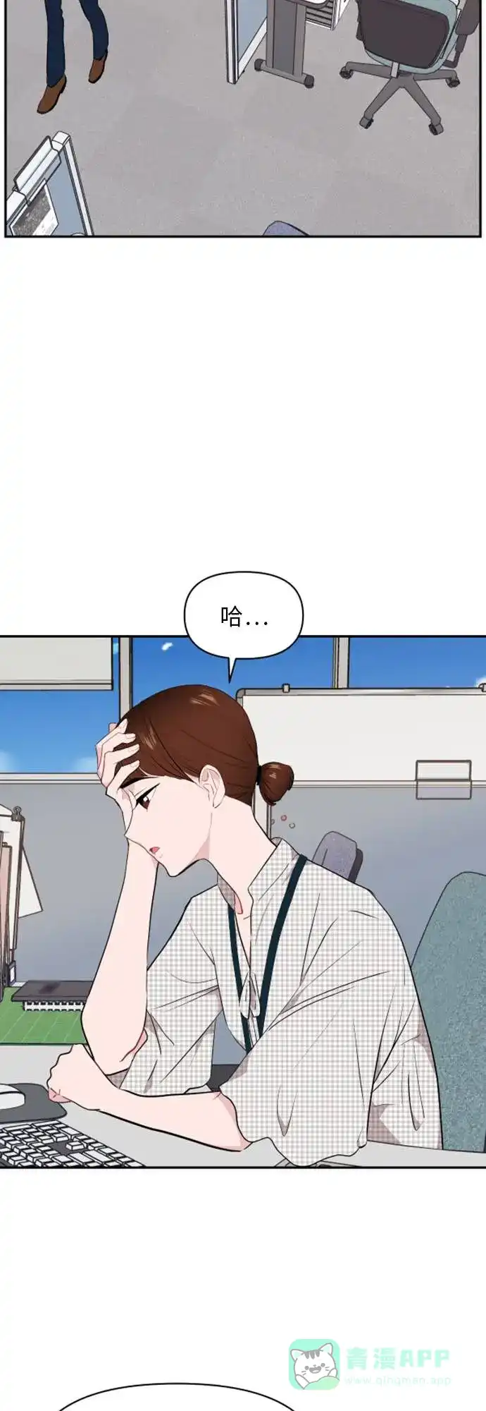 尴尬的关系 第10话 第44页