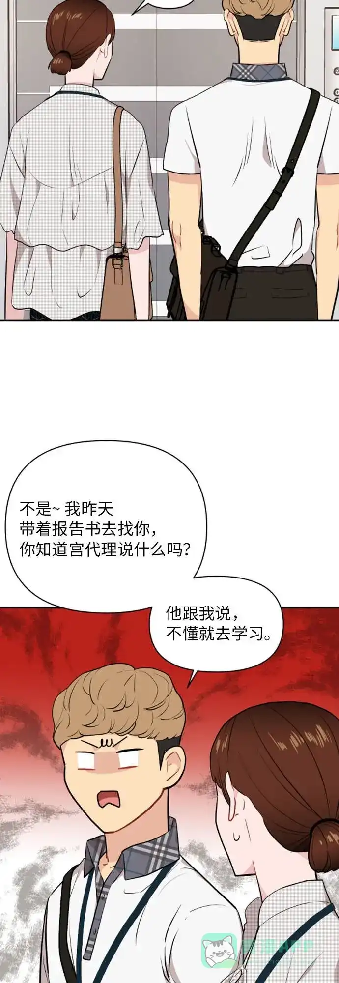 尴尬的关系 第10话 第30页