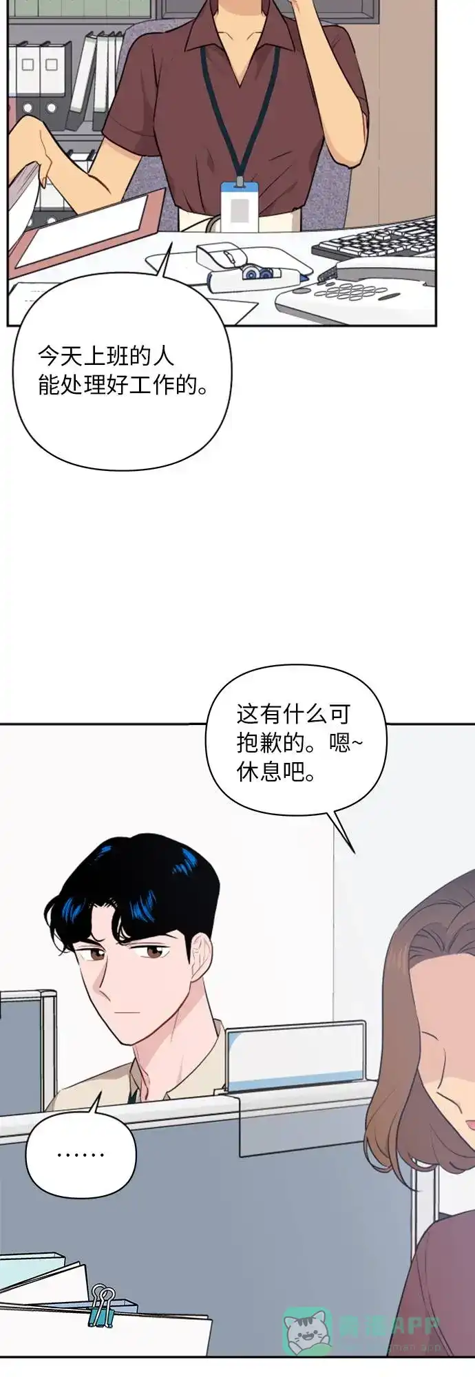 尴尬的关系 第10话 第3页