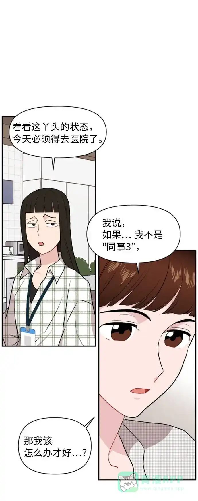 尴尬的关系 第10话 第47页