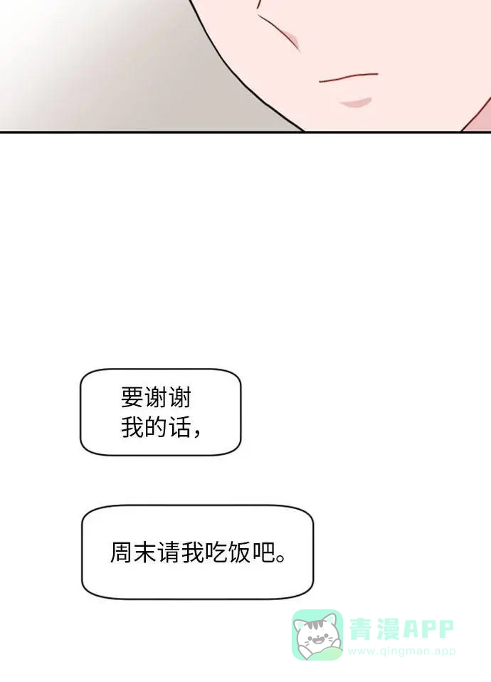 尴尬的关系 第10话 第65页