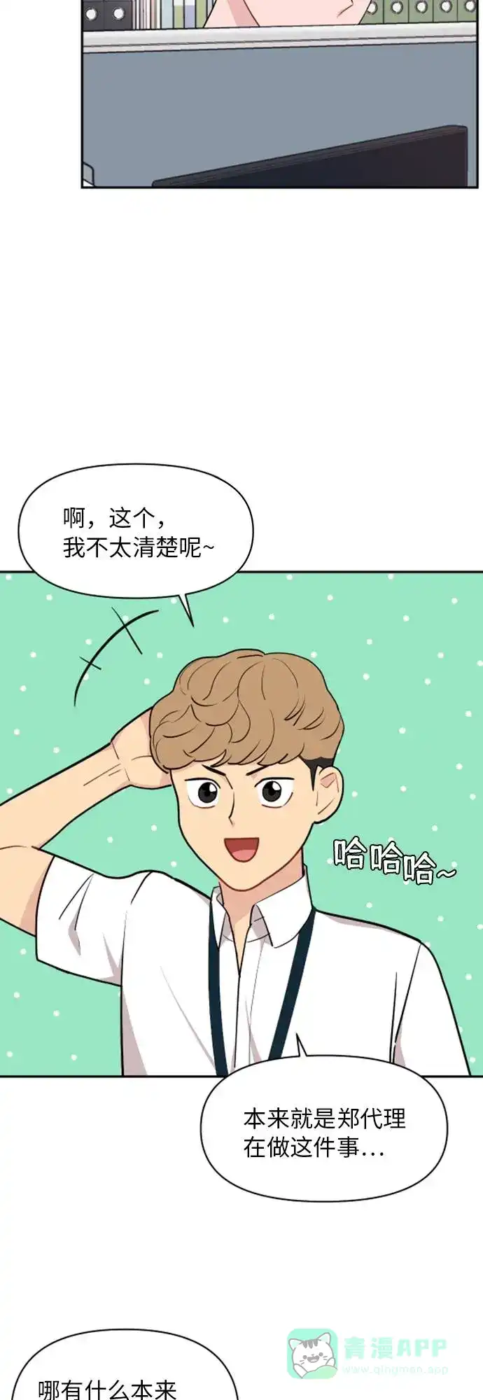 尴尬的关系 第10话 第13页