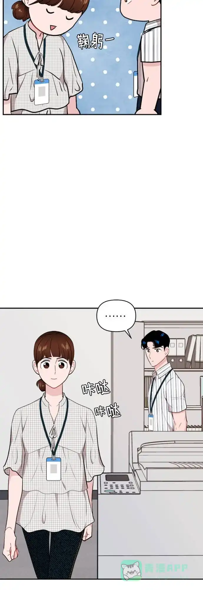 尴尬的关系 第10话 第40页