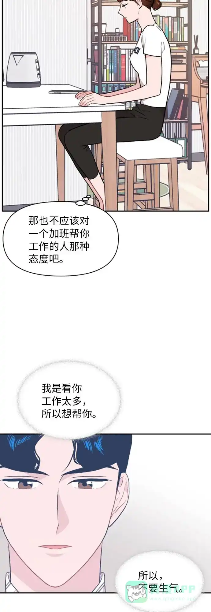 尴尬的关系 第10话 第60页