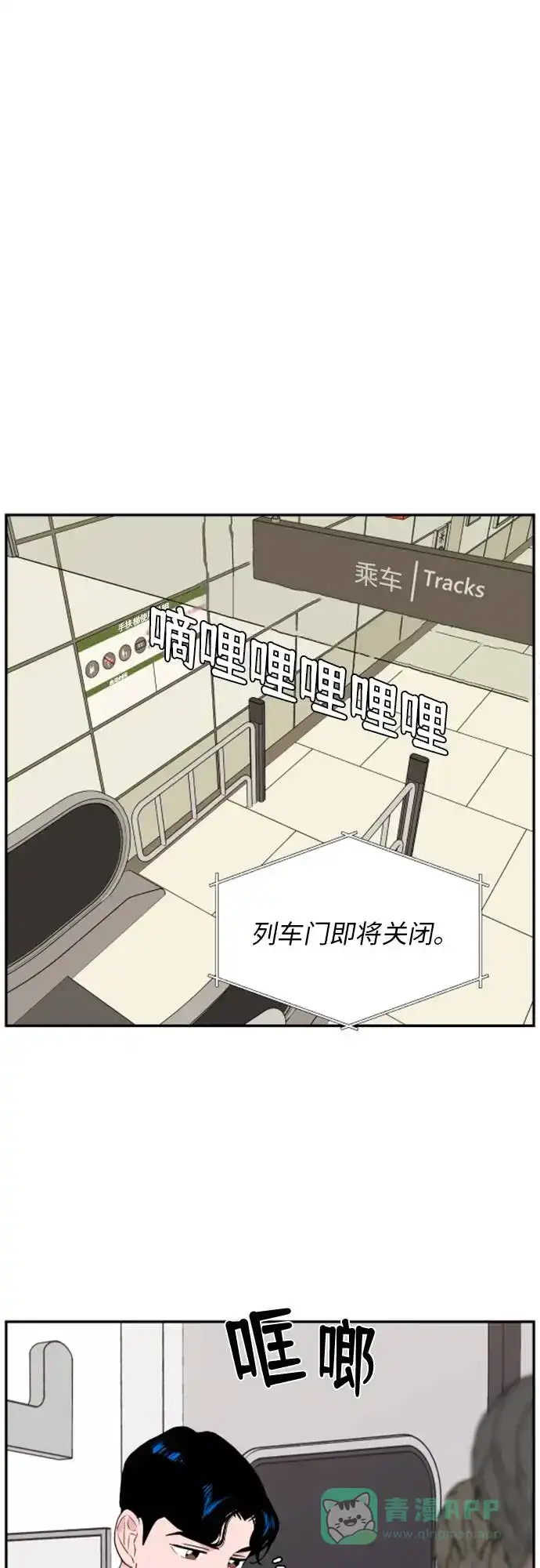 尴尬的关系 第10话 第66页