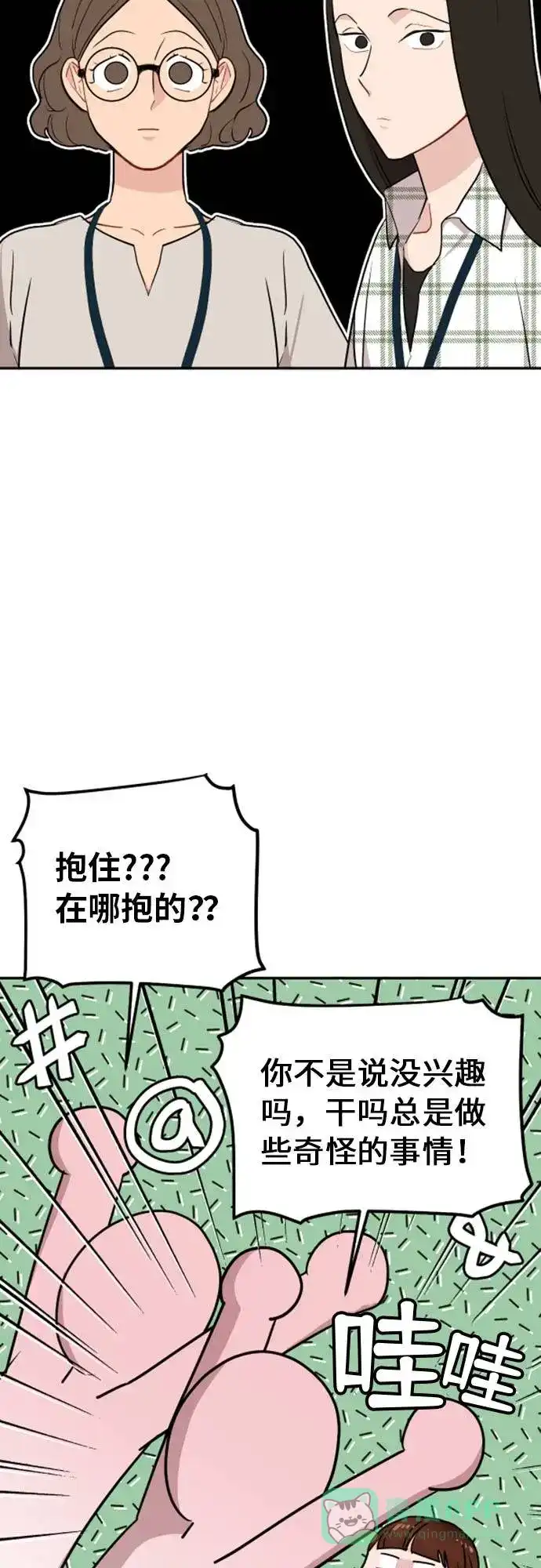 尴尬的关系 第10话 第51页