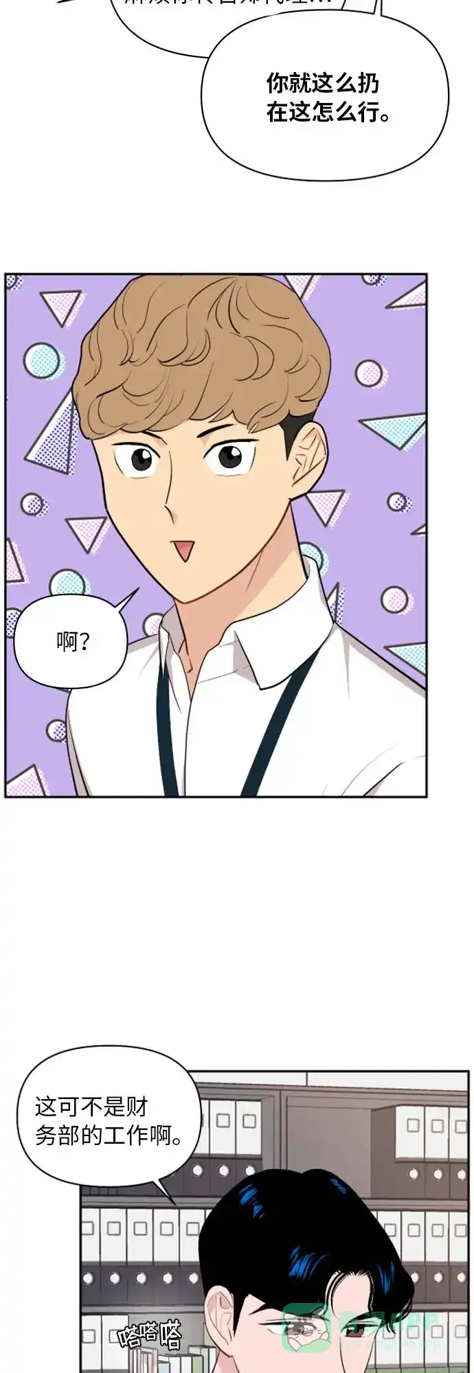 尴尬的关系 第10话 第12页